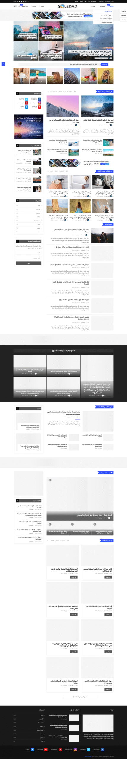 مدونة اخبارية