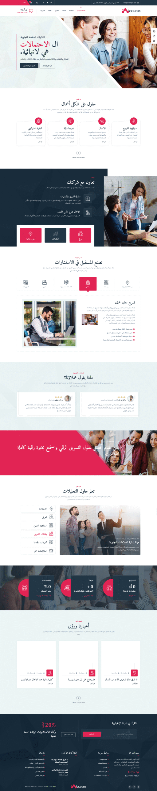 اعمال 8