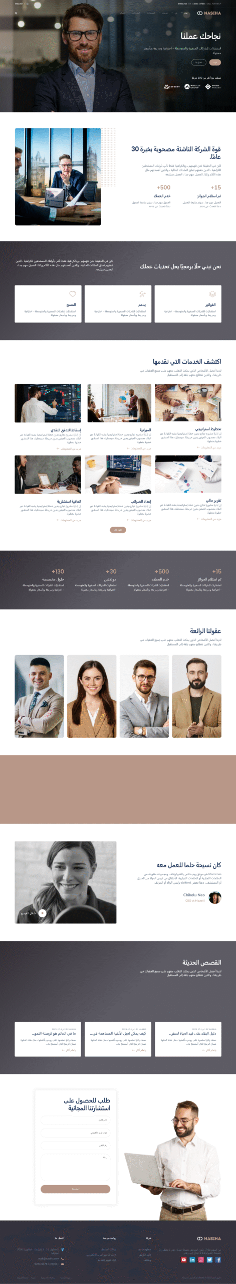 استشارات واعمال