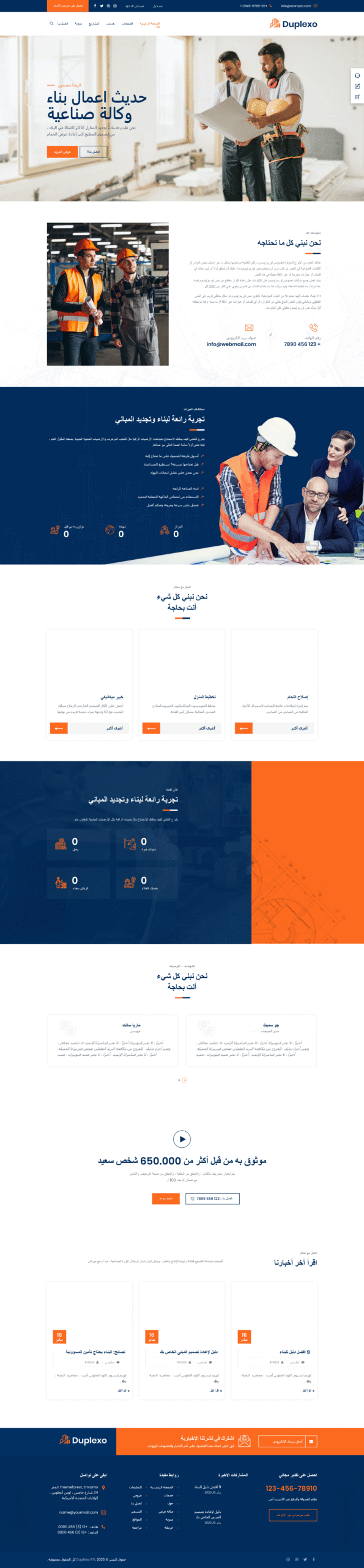 شركاء بناء وتجديد 2